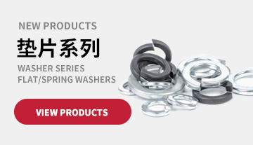 垫片系列